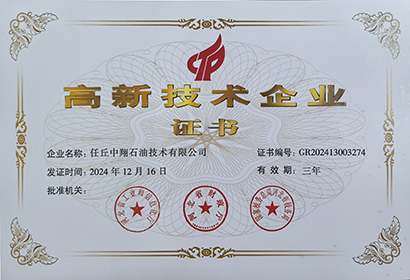 国家高新技术企业（2024）