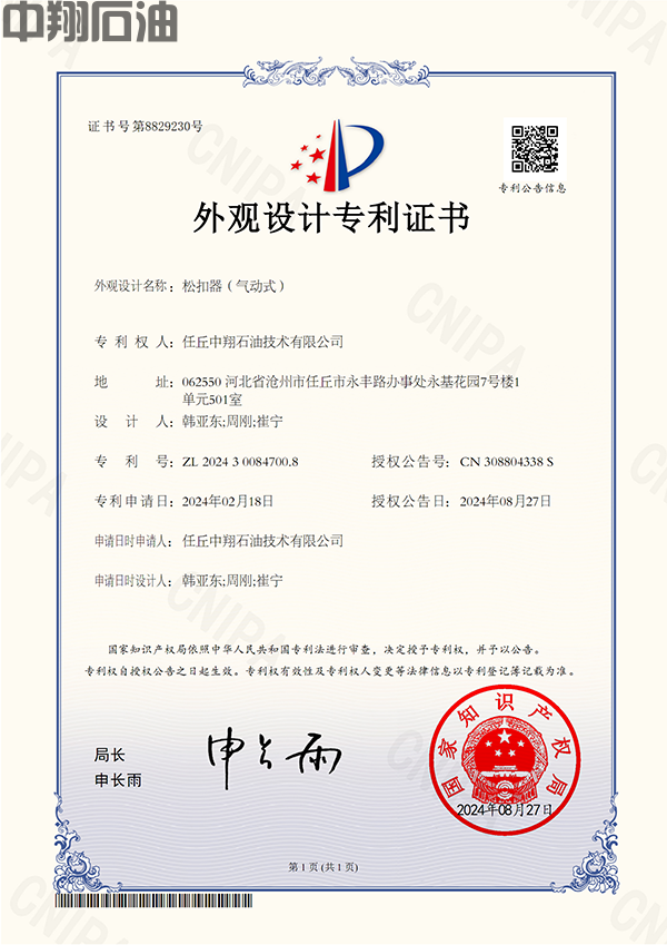 （外观设计专利）松扣器（气动式）