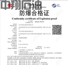 智能液面监测仪防爆证书